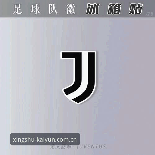 看尤文转会操作，躲开思路里那些坑——一位足球迷的观察心得